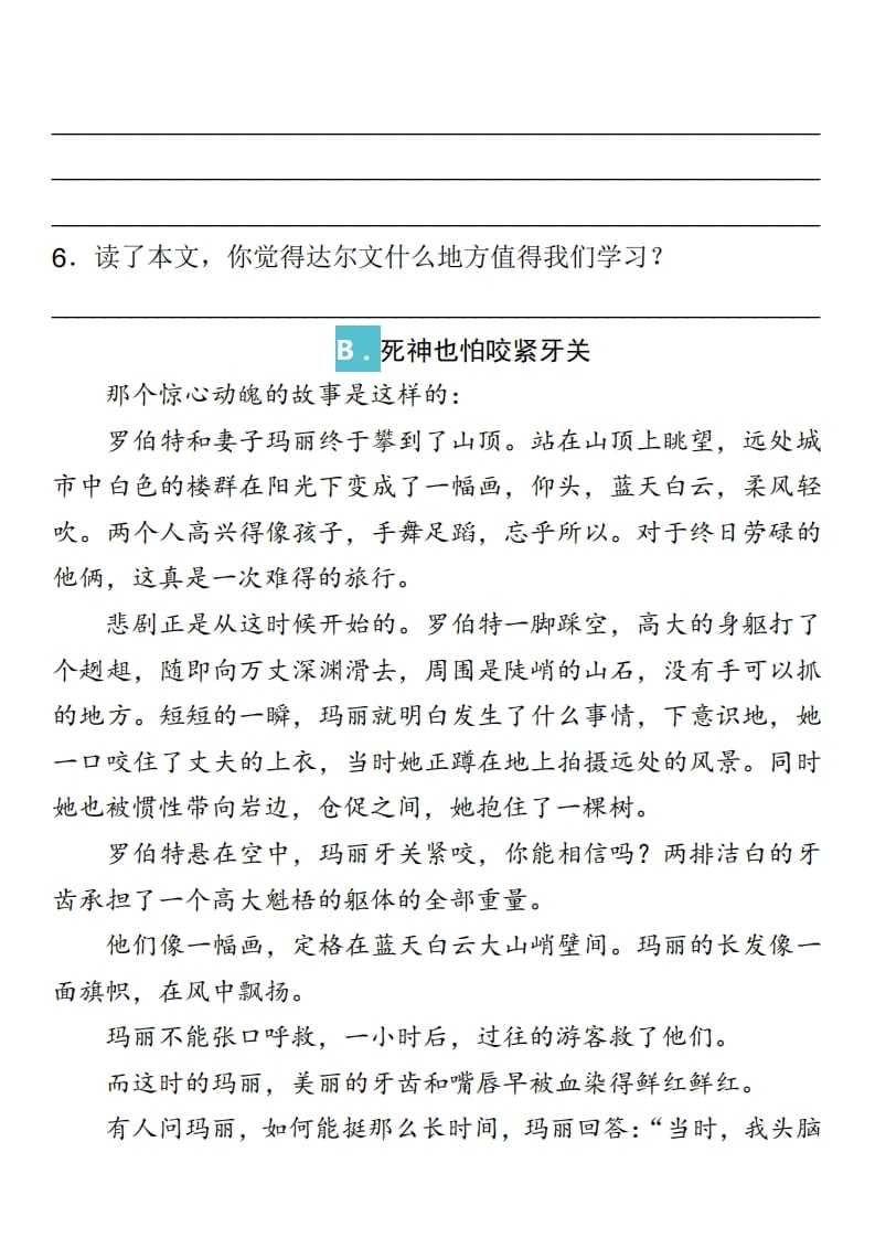 图片[2]-三年级语文上册课外阅读训练及答案（部编版）-米大兔试卷网