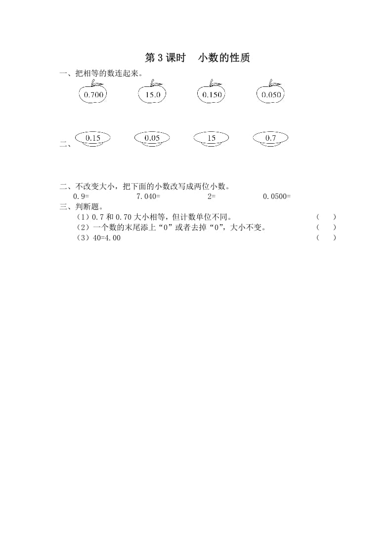 五年级数学上册第3课时小数的性质（苏教版）-米大兔试卷网