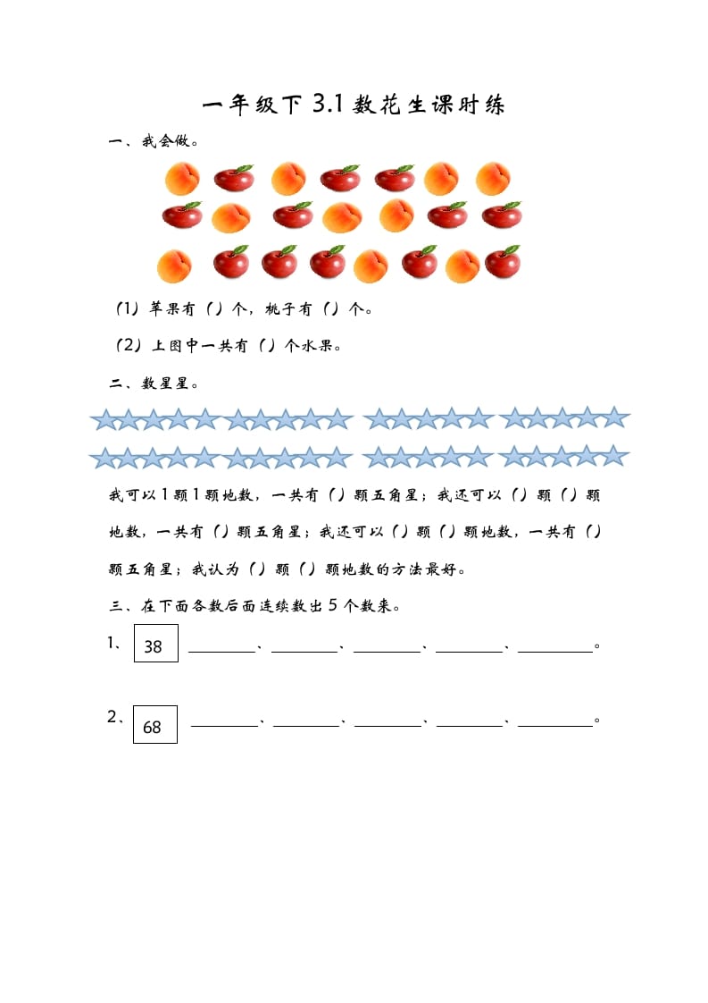 一年级数学下册3.1数花生-米大兔试卷网