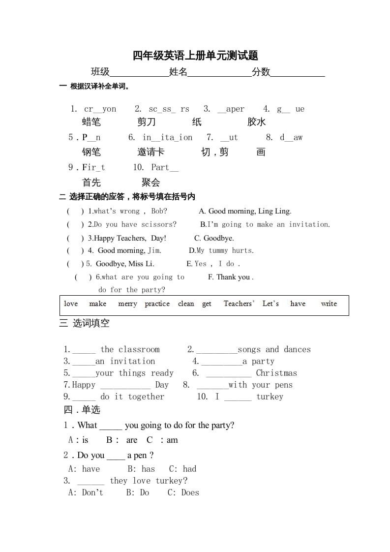 四年级英语上册单元测试题(1)（人教版一起点）-米大兔试卷网