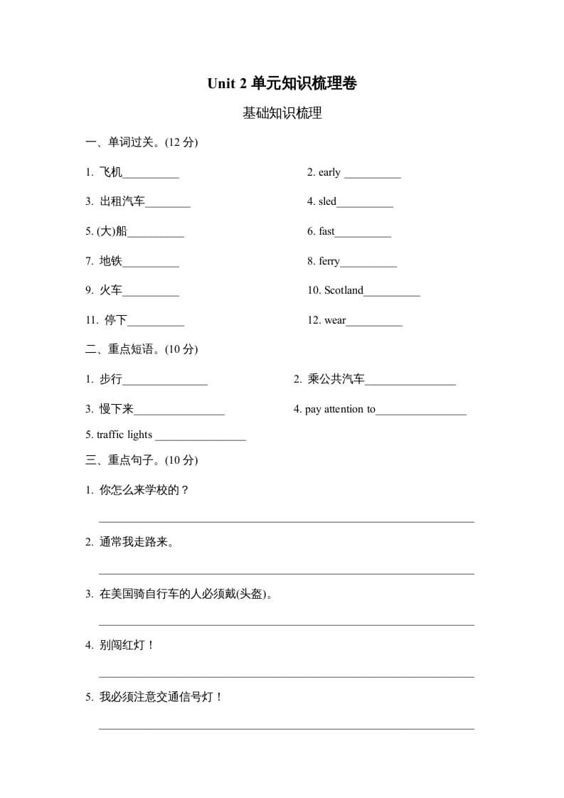 六年级英语上册Unit2单元知识梳理卷（人教版PEP）-米大兔试卷网