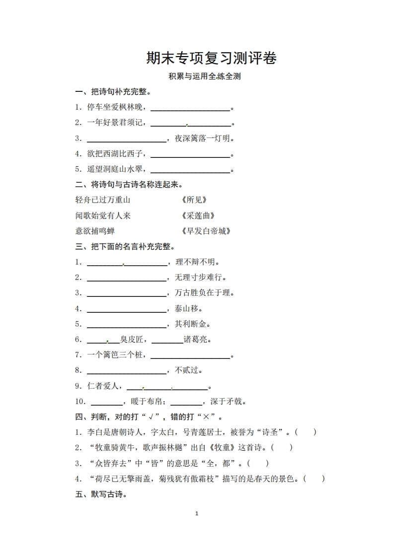 三年级语文上册期末积累与运用专项复习测评卷（供打印3页）（部编版）-米大兔试卷网