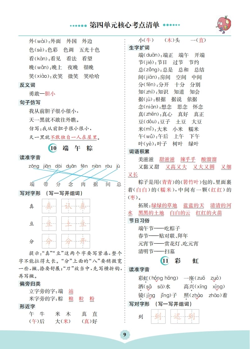 图片[2]-一年级语文下册第四单元核心考点清单-米大兔试卷网