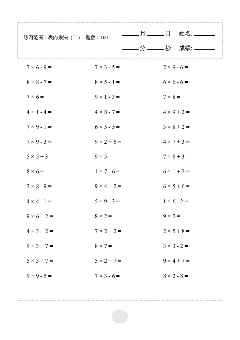 二年级数学上册▲口算题（表内乘法(二)）连打版（人教版）-米大兔试卷网