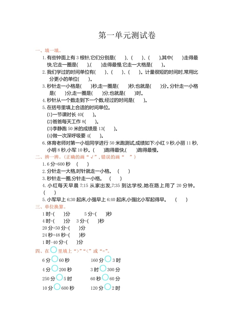 三年级数学上册第一单元测试卷（人教版）-米大兔试卷网