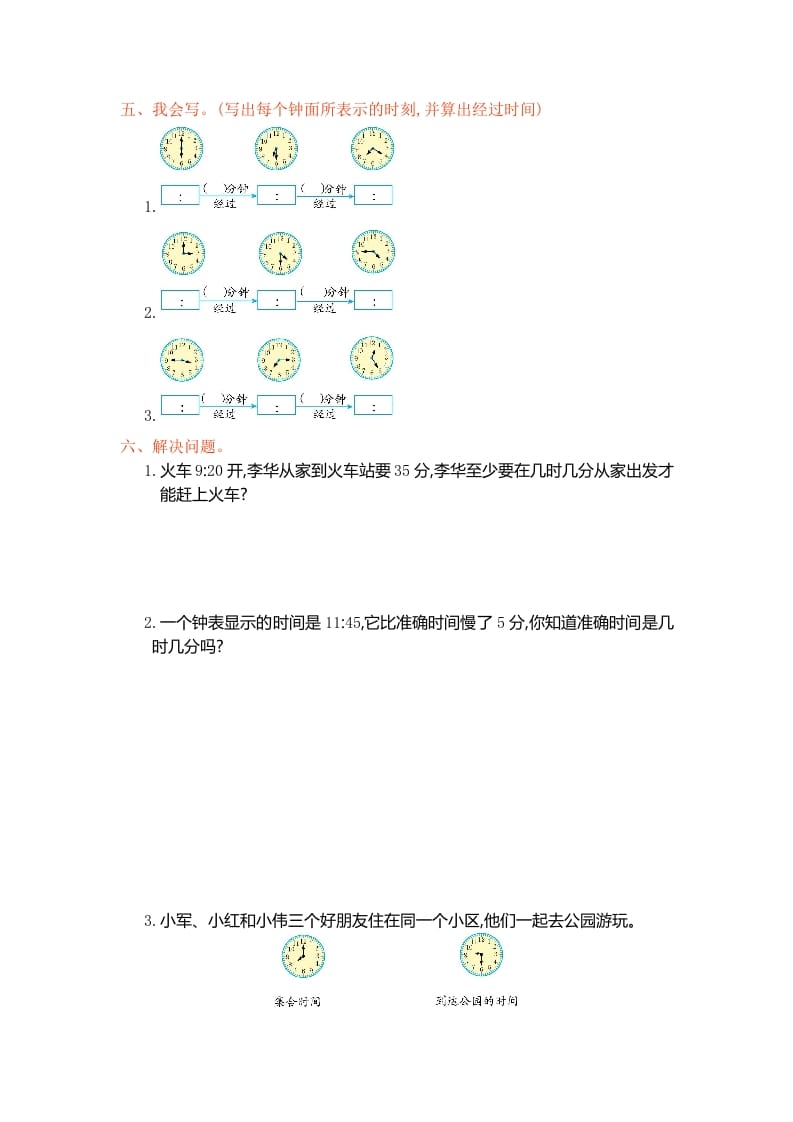 图片[2]-三年级数学上册第一单元测试卷（人教版）-米大兔试卷网