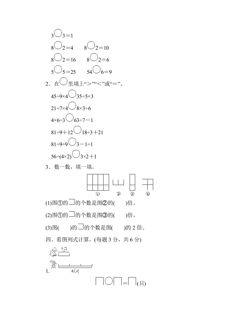 图片[3]-三年级数学上册第五单元过关检测（人教版）-米大兔试卷网