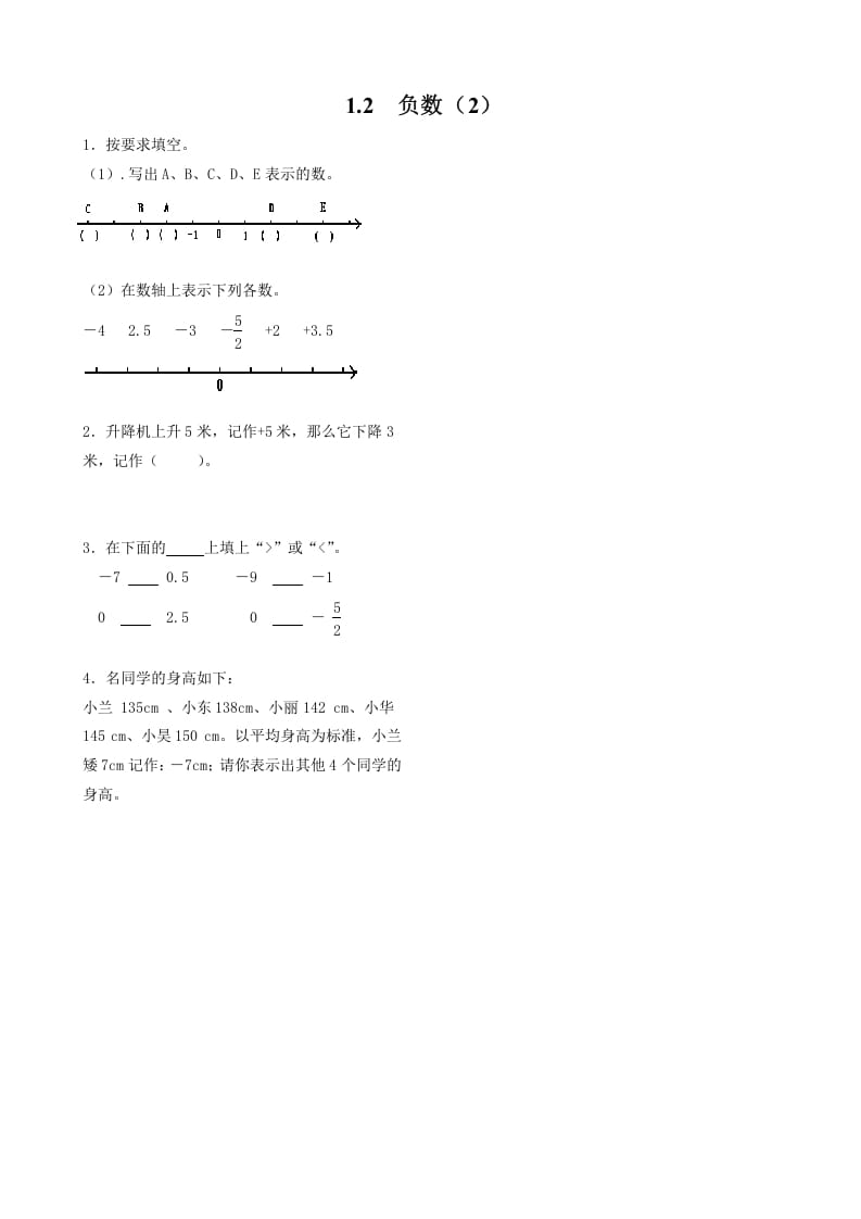 六年级数学下册1.2负数（2）-米大兔试卷网