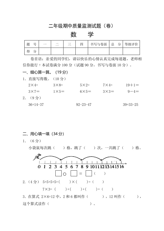 二年级数学上册期中练习(2)（北师大版）-米大兔试卷网