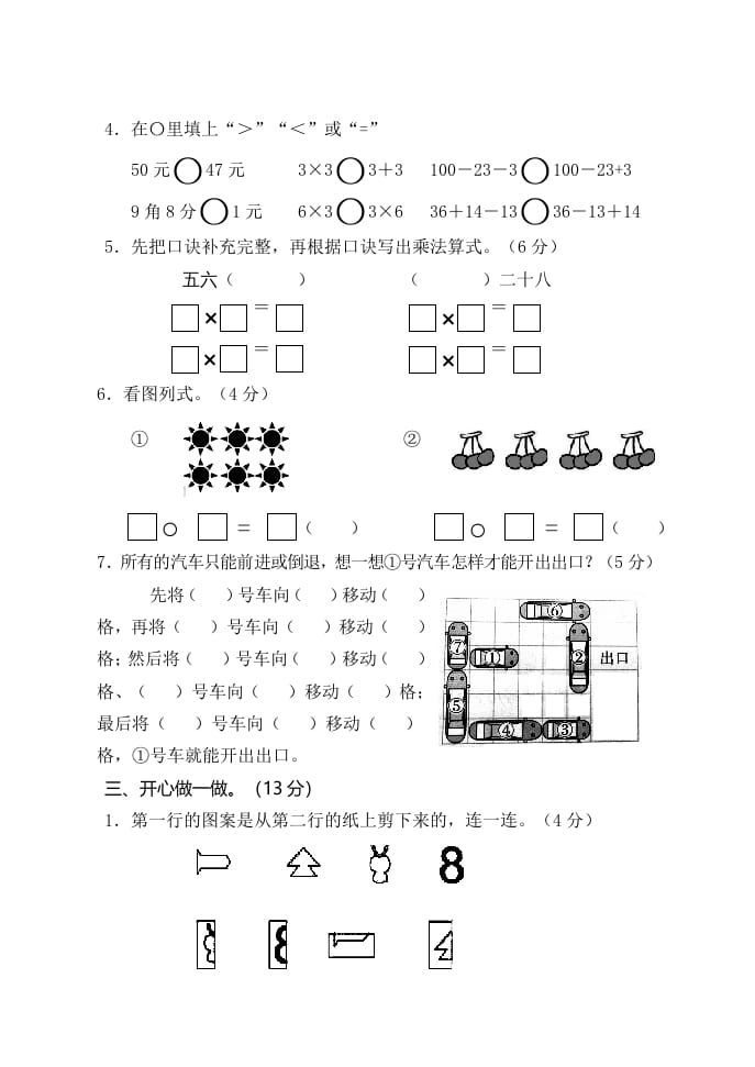 图片[2]-二年级数学上册期中练习(2)（北师大版）-米大兔试卷网