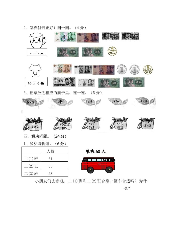 图片[3]-二年级数学上册期中练习(2)（北师大版）-米大兔试卷网