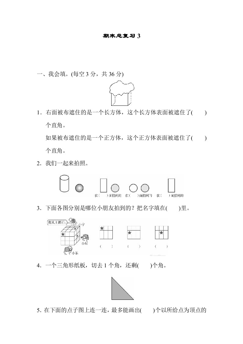 二年级数学上册期末总复习3（人教版）-米大兔试卷网