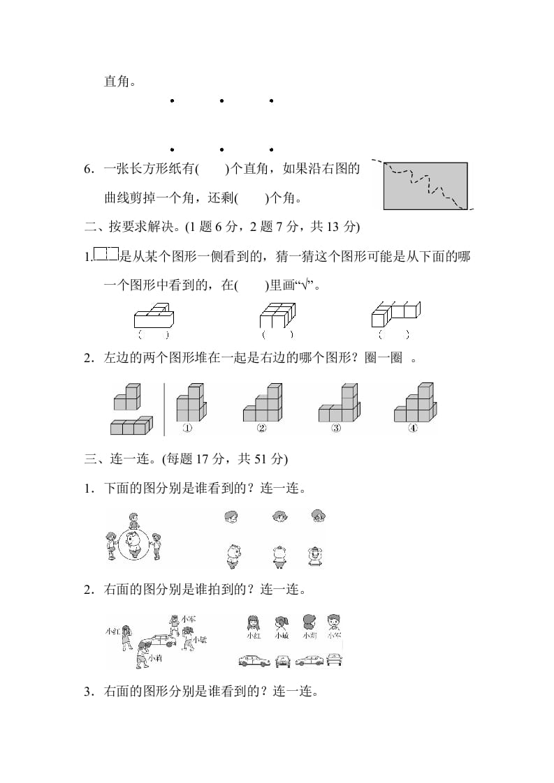 图片[2]-二年级数学上册期末总复习3（人教版）-米大兔试卷网