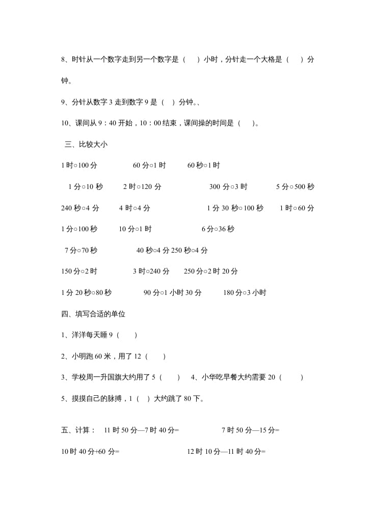 图片[2]-三年级数学上册第一单元测试题（人教版）-米大兔试卷网