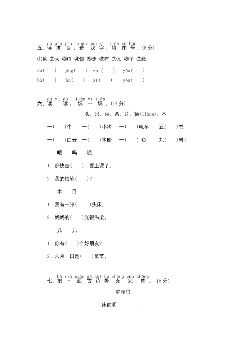 图片[2]-一年级语文上册期末测试(9)（部编版）-米大兔试卷网