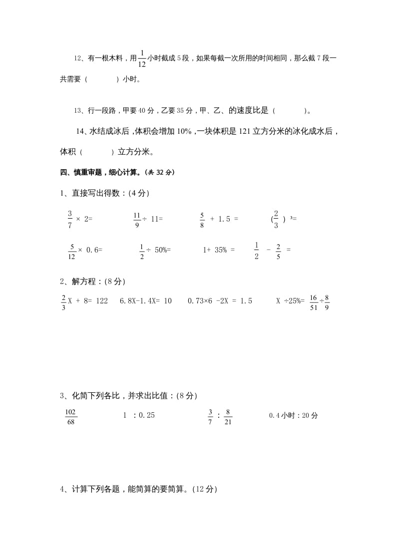 图片[2]-六年级数学上册学期期末测试卷13（苏教版）-米大兔试卷网