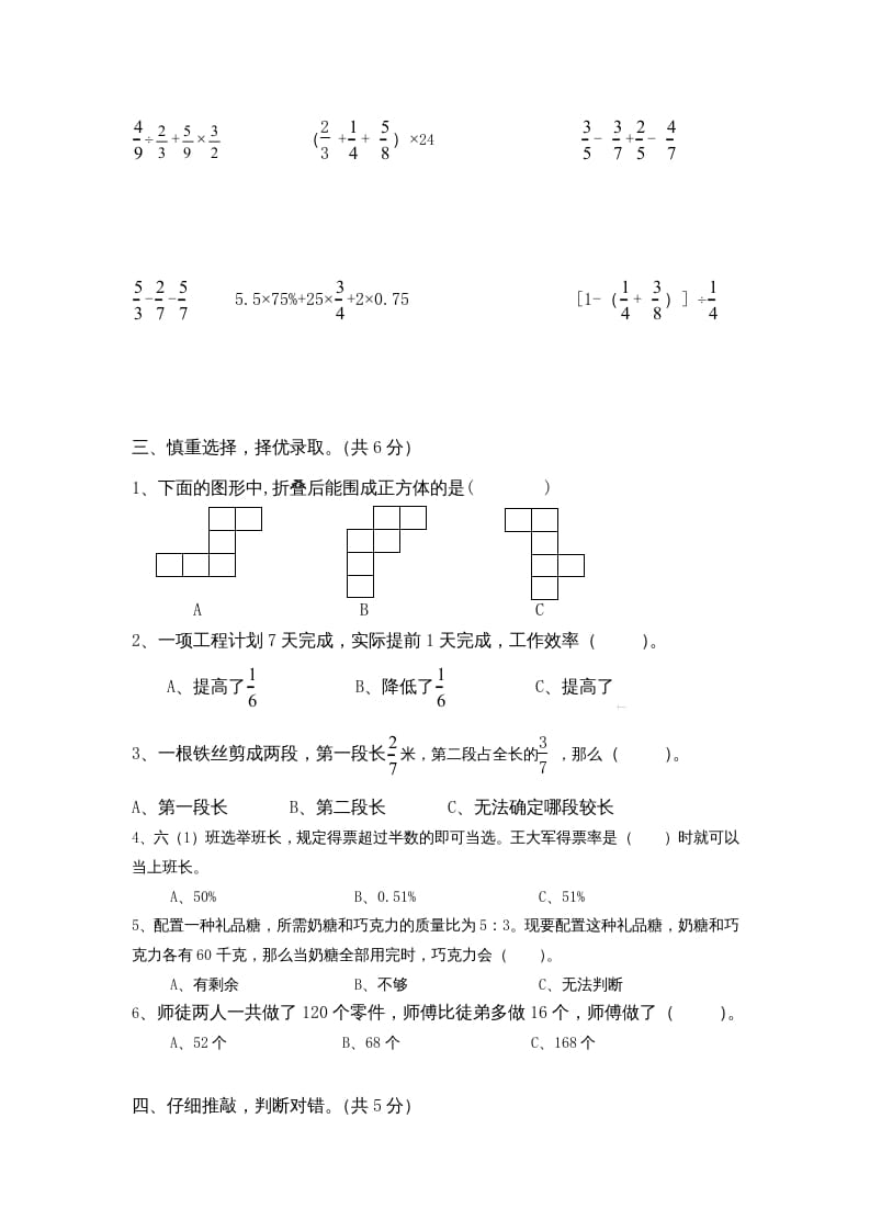 图片[3]-六年级数学上册学期期末测试卷13（苏教版）-米大兔试卷网