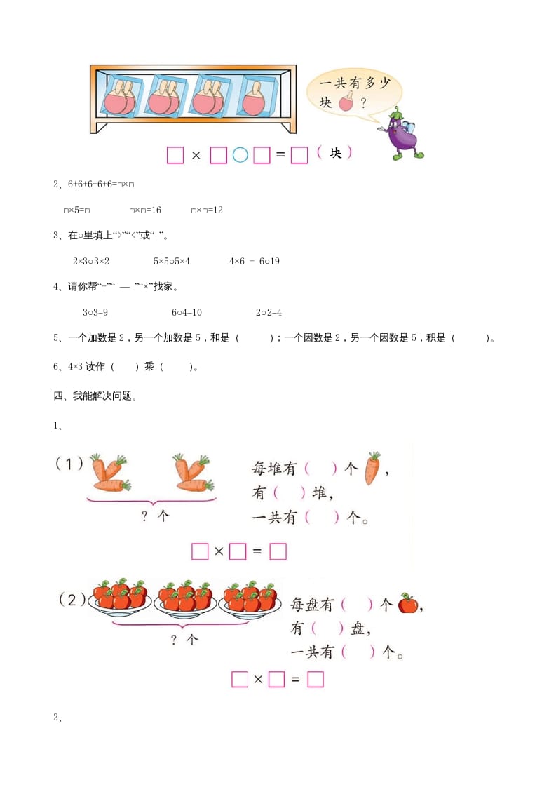 图片[2]-二年级数学上册第2单元表内乘法（一）（苏教版）-米大兔试卷网