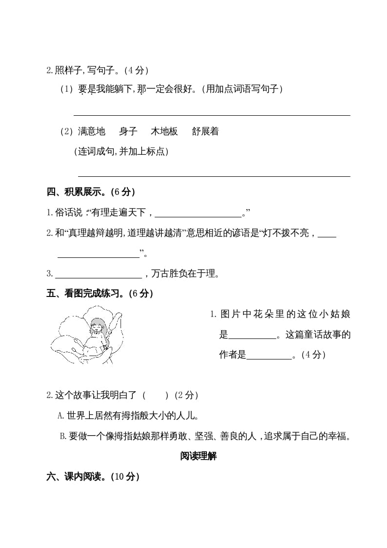 图片[3]-三年级语文上册第三单元测试卷（部编版）-米大兔试卷网