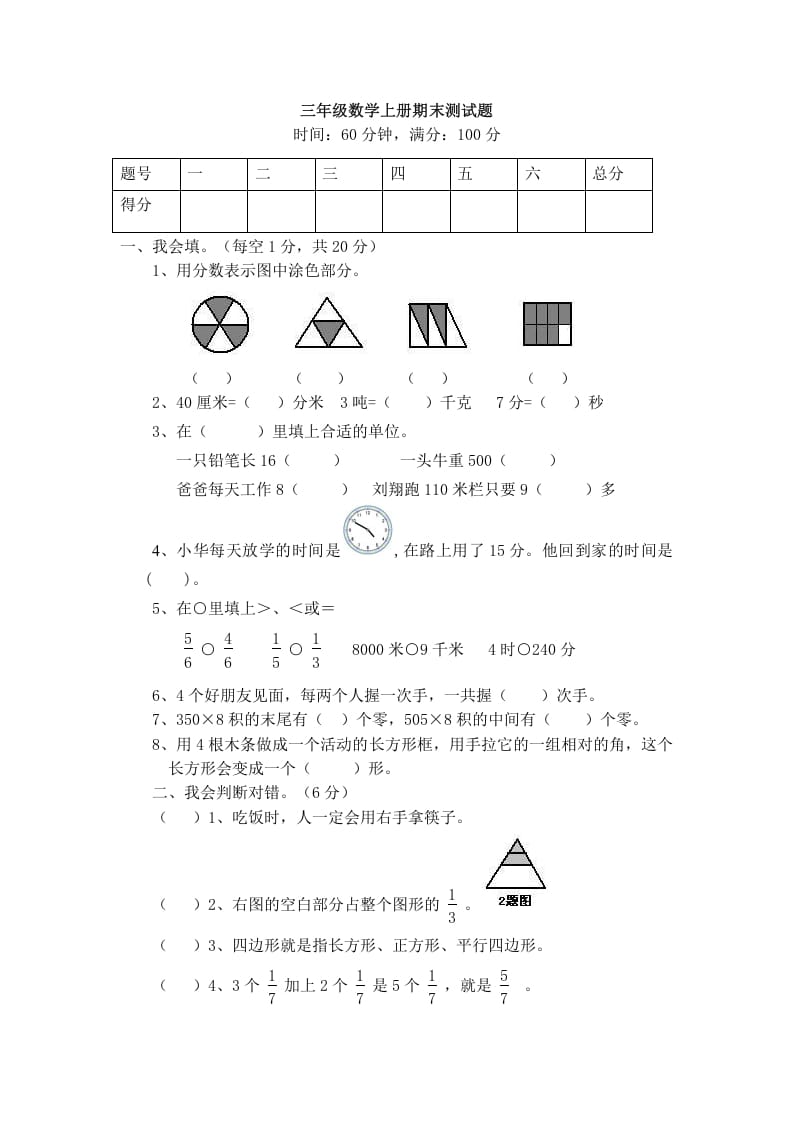 三年级数学上册期末试卷（人教版）-米大兔试卷网