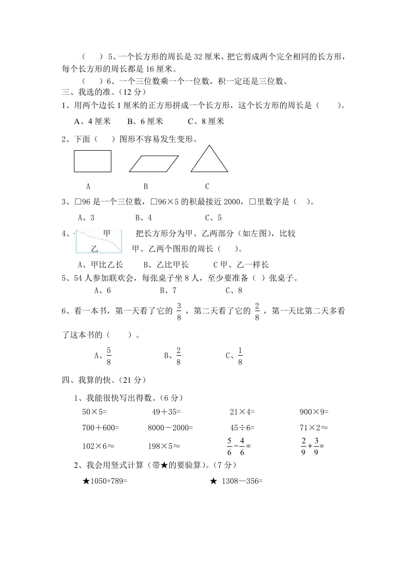 图片[2]-三年级数学上册期末试卷（人教版）-米大兔试卷网