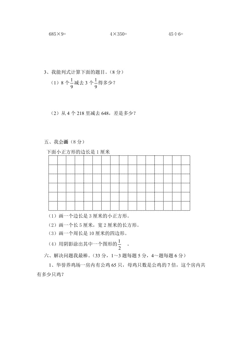 图片[3]-三年级数学上册期末试卷（人教版）-米大兔试卷网