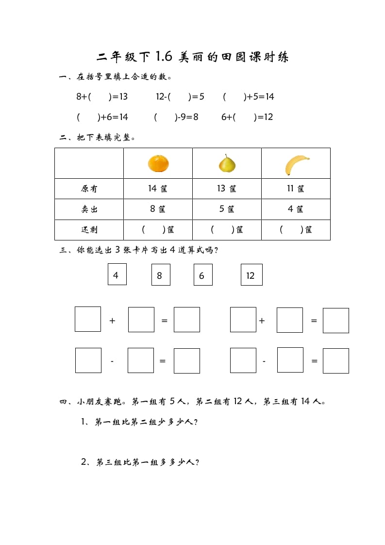 一年级数学下册1.6美丽的田园-米大兔试卷网