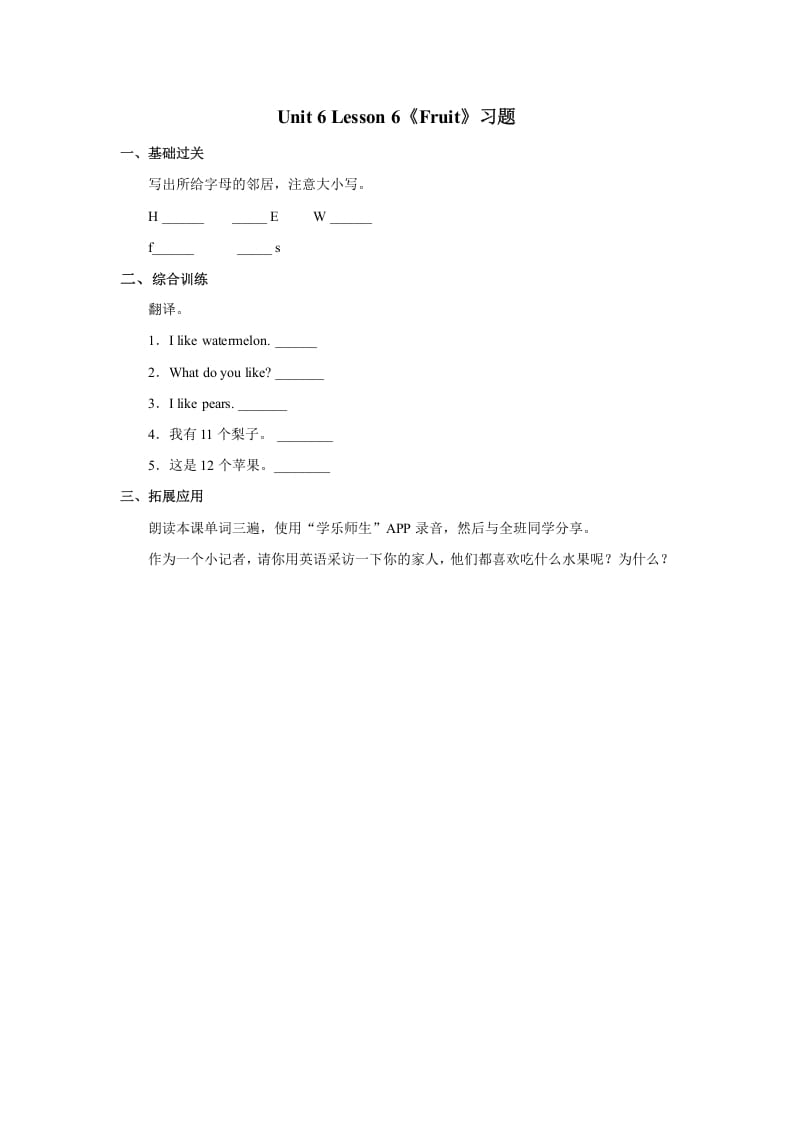 一年级英语上册Unit6lesson6《Fruit》习题（人教一起点）-米大兔试卷网