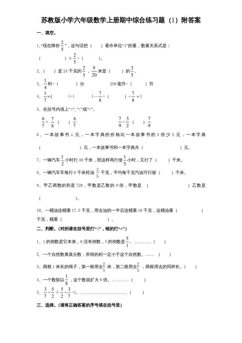 六年级数学上册学期期中测试卷8（苏教版）-米大兔试卷网