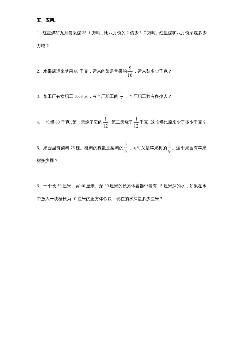 图片[3]-六年级数学上册学期期中测试卷8（苏教版）-米大兔试卷网