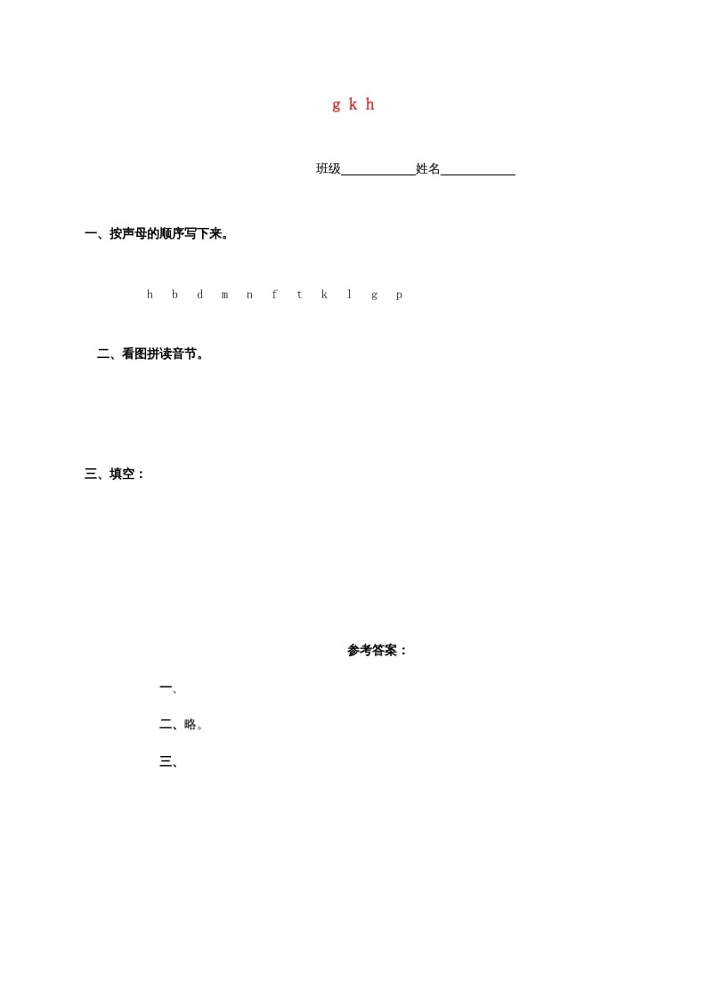 一年级语文上册5.gkh练习4（部编版）-米大兔试卷网