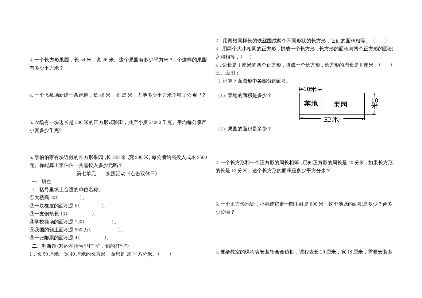 图片[3]-三年级数学上册第七单元《长方形和正方形的面积》单元试题（人教版）-米大兔试卷网