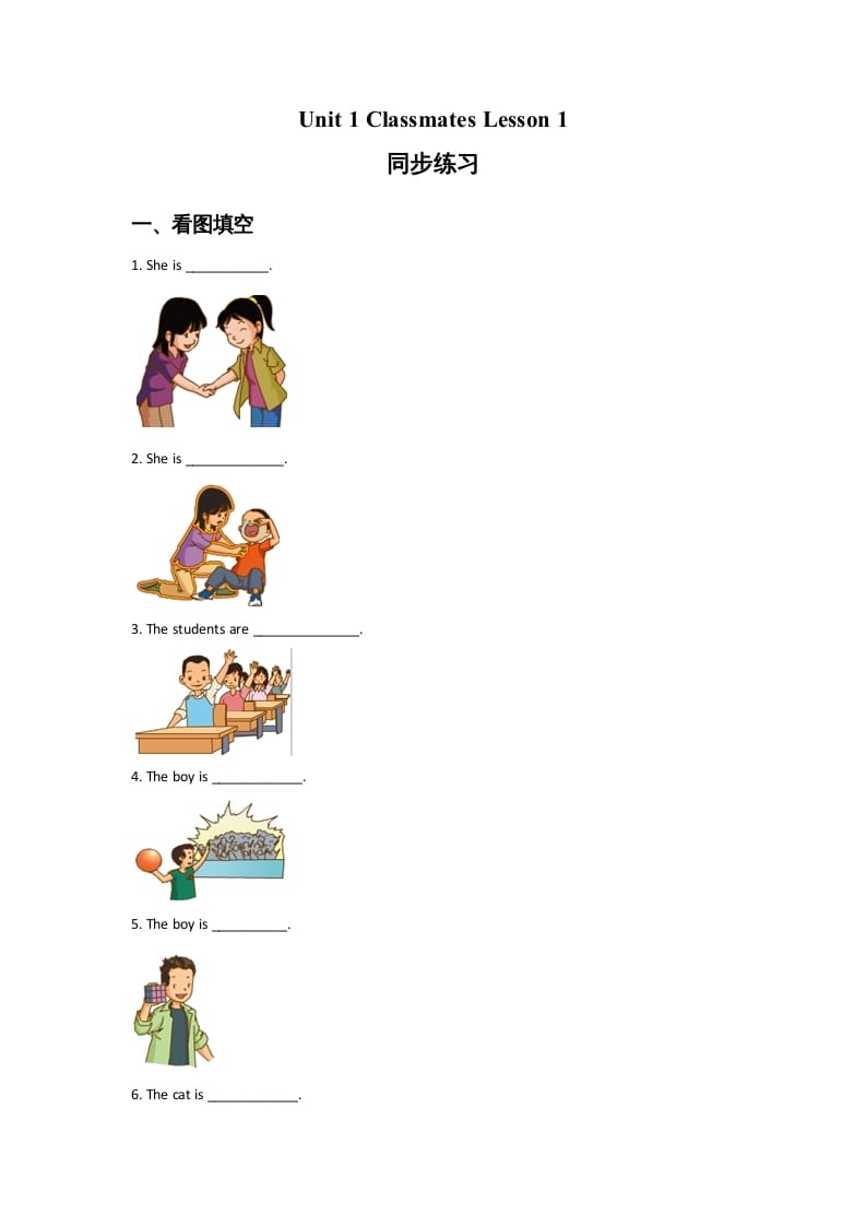 五年级英语上册Ｕｎｉｔ１ＣｌａｓｓｍａｔｅｓＬｅｓｓｏｎ１同步练习3（人教版一起点）-米大兔试卷网