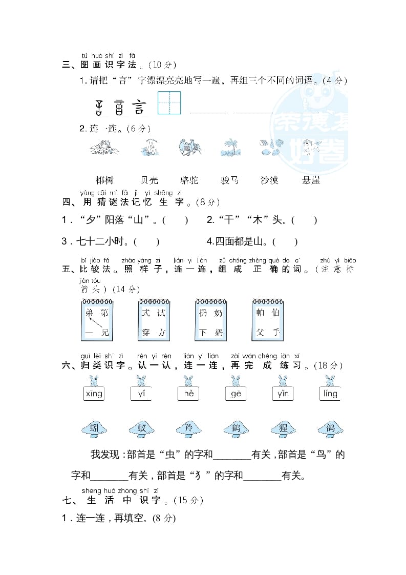 图片[2]-二年级语文上册5识字方法汇总（部编）-米大兔试卷网