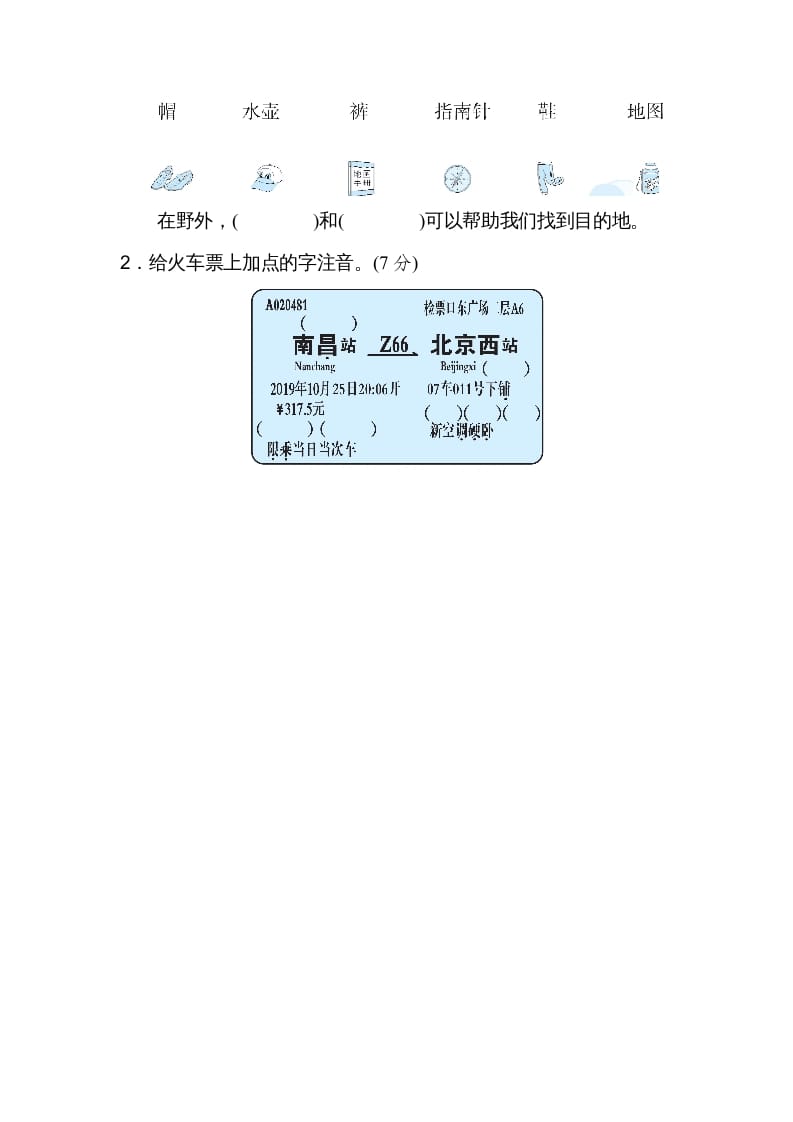 图片[3]-二年级语文上册5识字方法汇总（部编）-米大兔试卷网