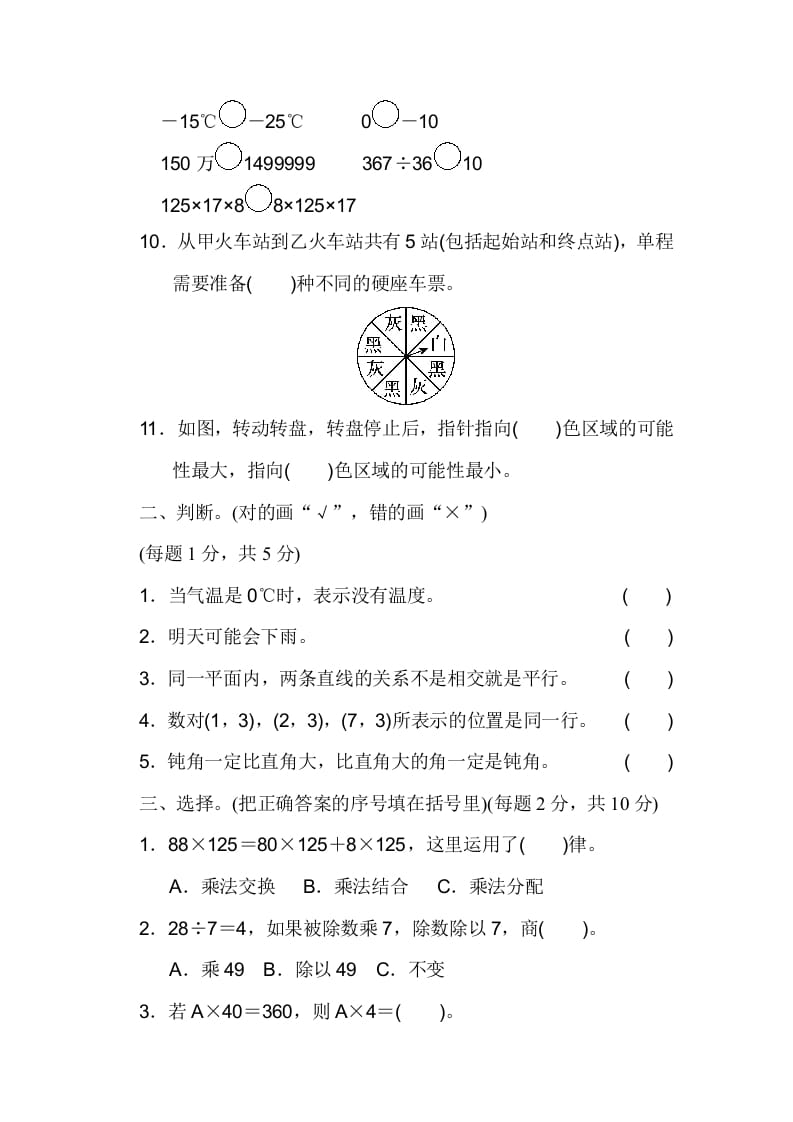 图片[2]-四年级数学上册期末检测卷2（北师大版）-米大兔试卷网