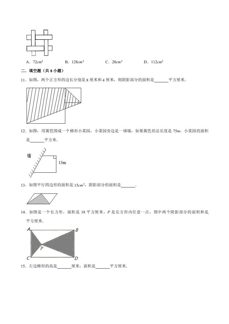 图片[2]-五年级数学上册第6章多边形的面积单元测试题（人教版）-米大兔试卷网