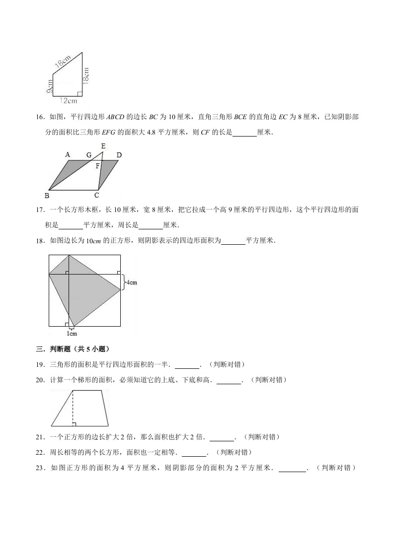 图片[3]-五年级数学上册第6章多边形的面积单元测试题（人教版）-米大兔试卷网