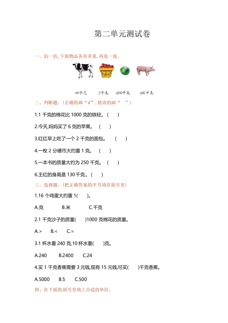 三年级数学上册单元测试卷-第二单元-（苏教版）-米大兔试卷网