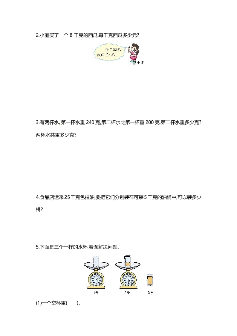 图片[3]-三年级数学上册单元测试卷-第二单元-（苏教版）-米大兔试卷网