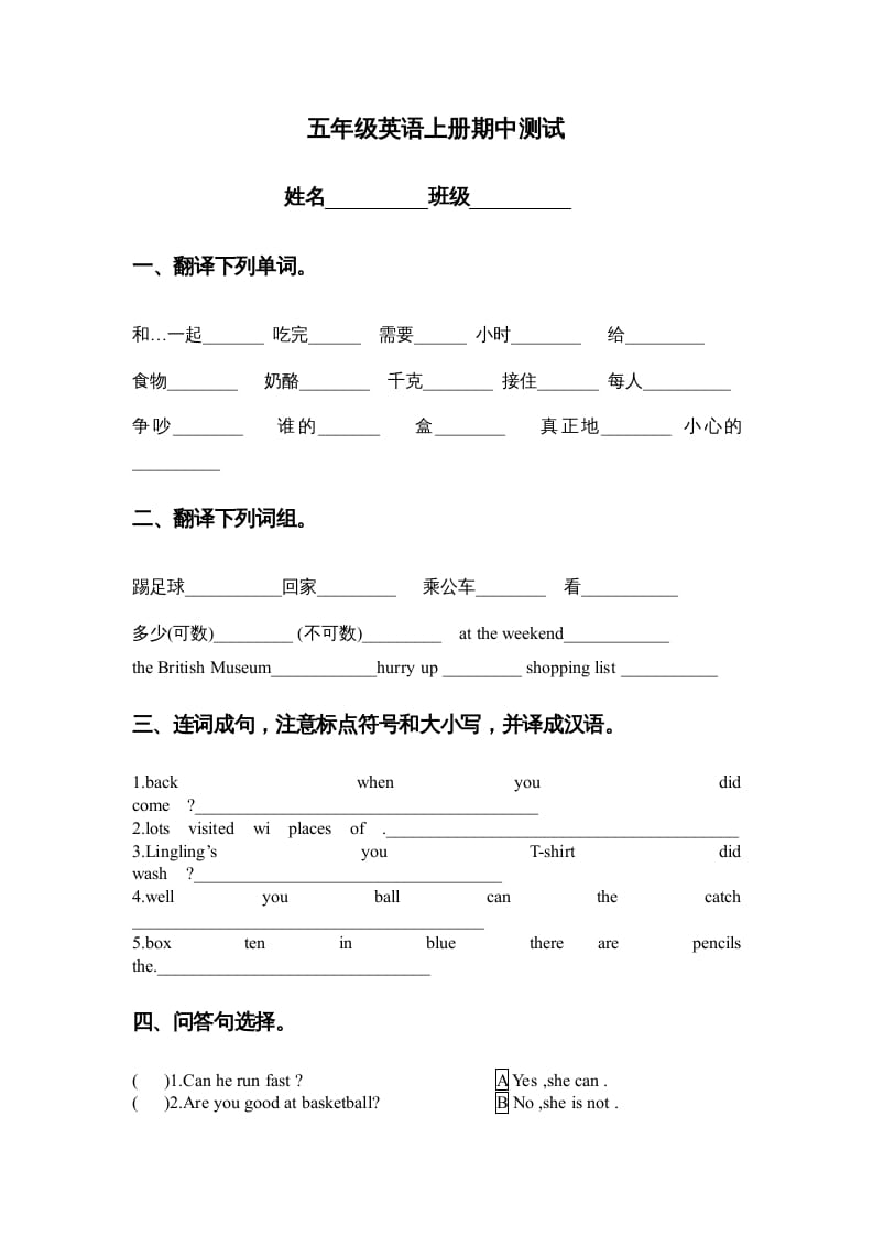 五年级英语上册期中测试（一）（人教版一起点）-米大兔试卷网