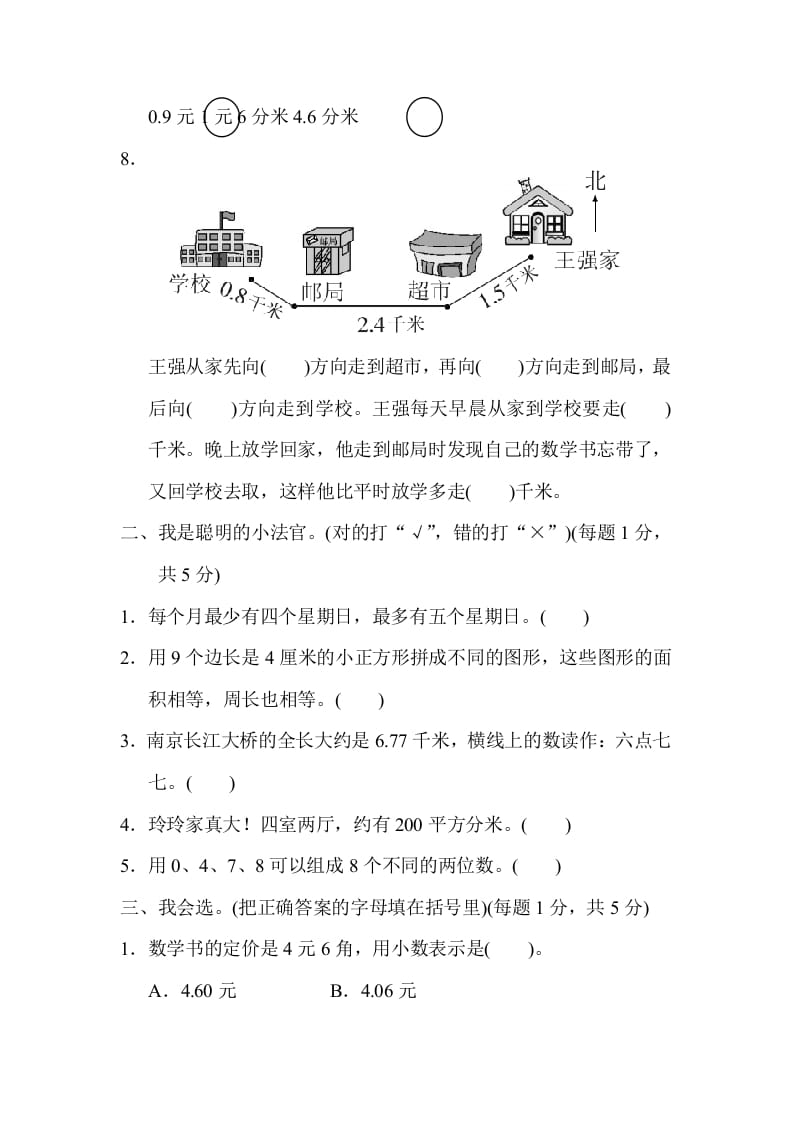 图片[2]-三年级数学下册期末检测卷(一)-米大兔试卷网