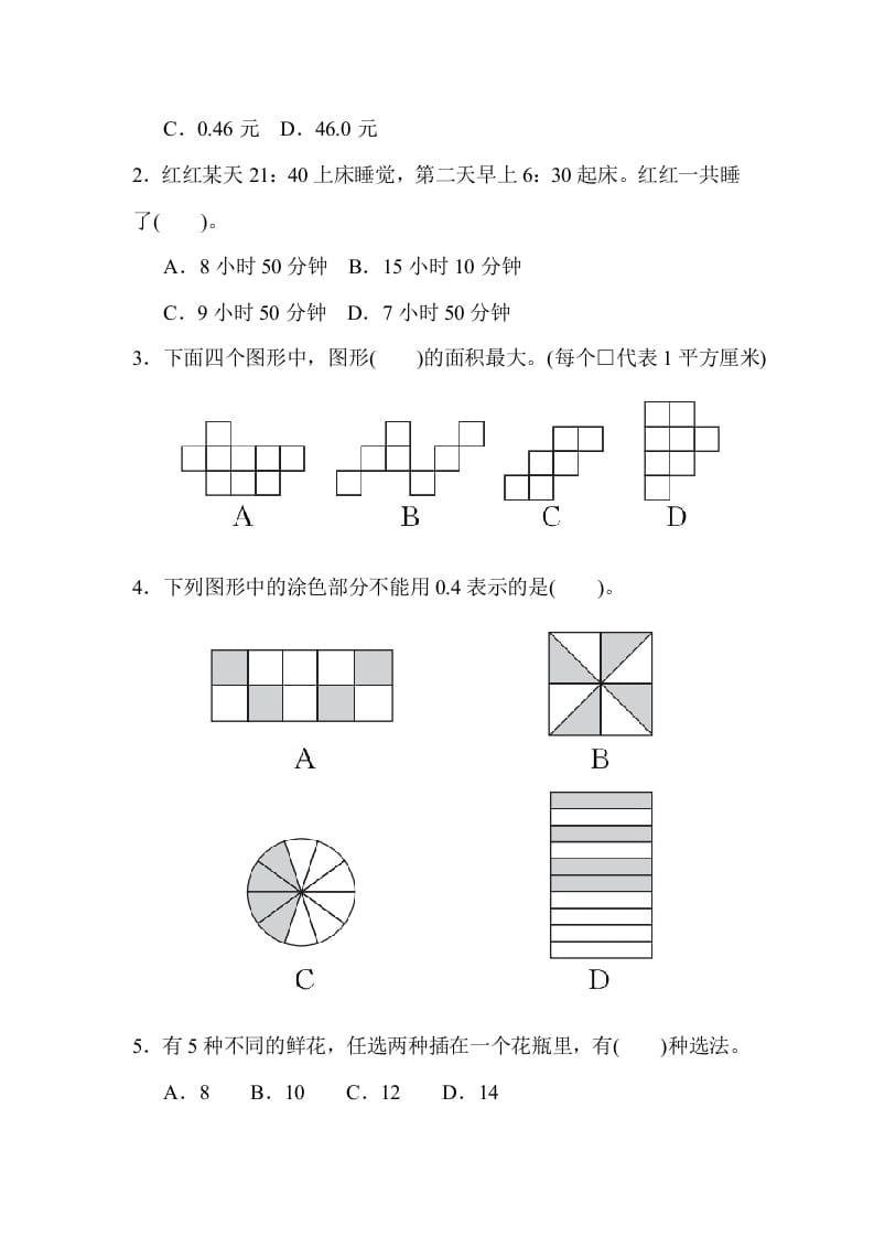 图片[3]-三年级数学下册期末检测卷(一)-米大兔试卷网