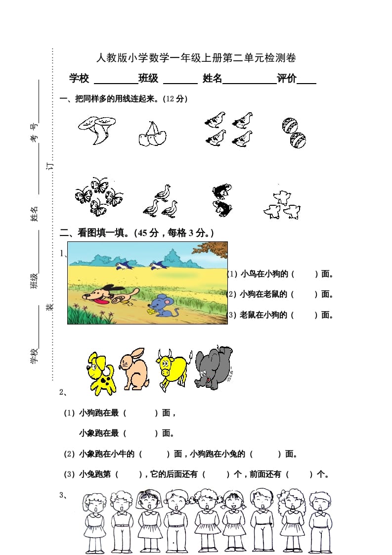 一年级数学上册第2单元检测卷（人教版）-米大兔试卷网