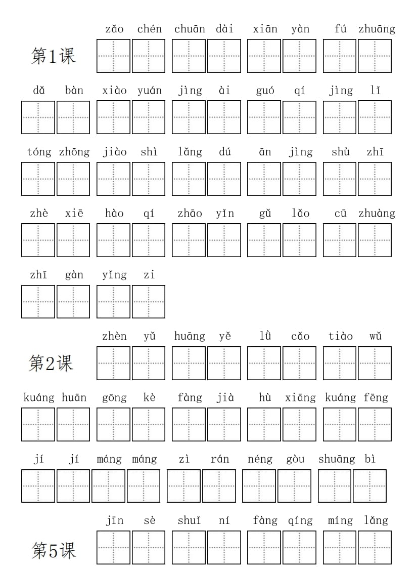 三年级语文上册3上看拼音写词语【9页】（部编版）-米大兔试卷网