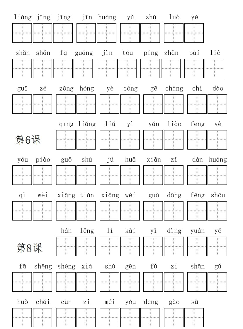 图片[2]-三年级语文上册3上看拼音写词语【9页】（部编版）-米大兔试卷网