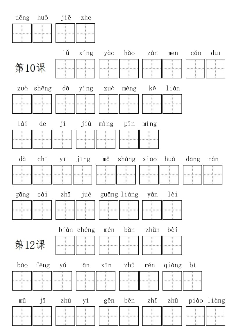 图片[3]-三年级语文上册3上看拼音写词语【9页】（部编版）-米大兔试卷网