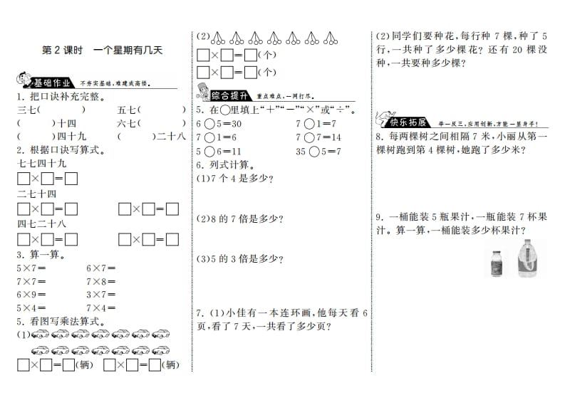 二年级数学上册8.2一个星期有几天·（北师大版）-米大兔试卷网