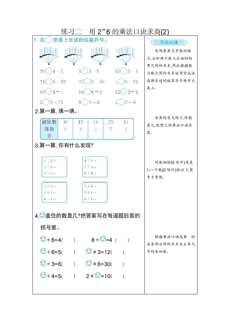 二年级数学下册练习二用2~6的乘法口诀求商(2)（人教版）-米大兔试卷网