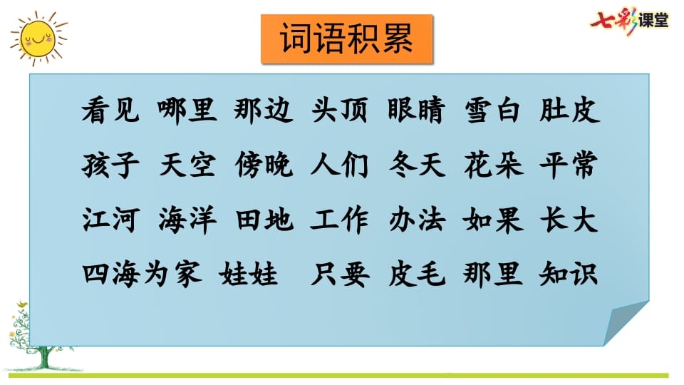 图片[2]-二年级语文上册专项2：词语复习课件（部编）-米大兔试卷网